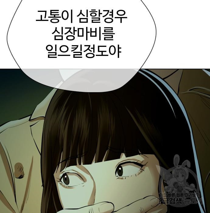 간첩 18세 24화 - 웹툰 이미지 206