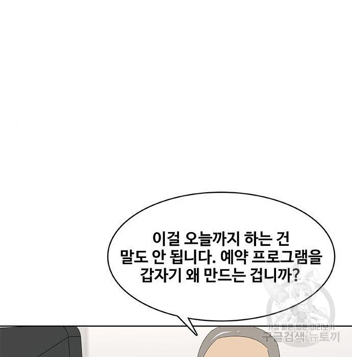 취사병 전설이 되다 200화 - 웹툰 이미지 122