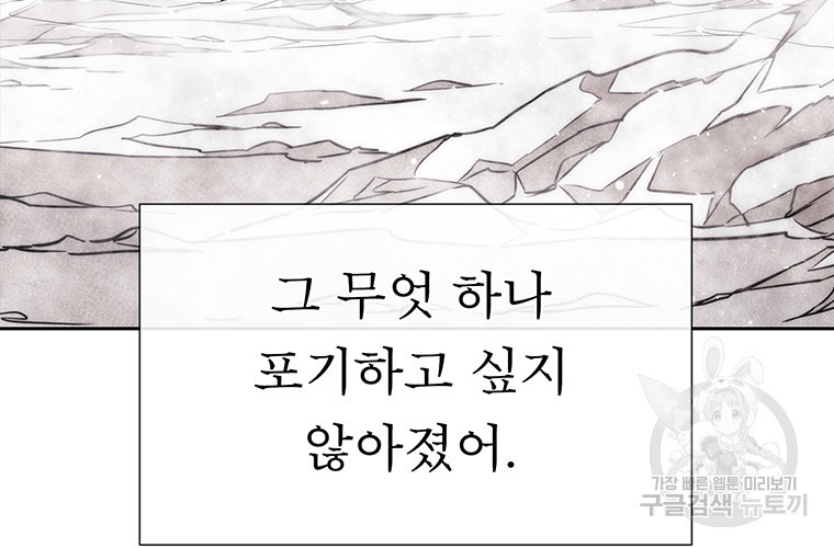 샬롯에게는 다섯 명의 제자가 있다 155화 - 웹툰 이미지 66