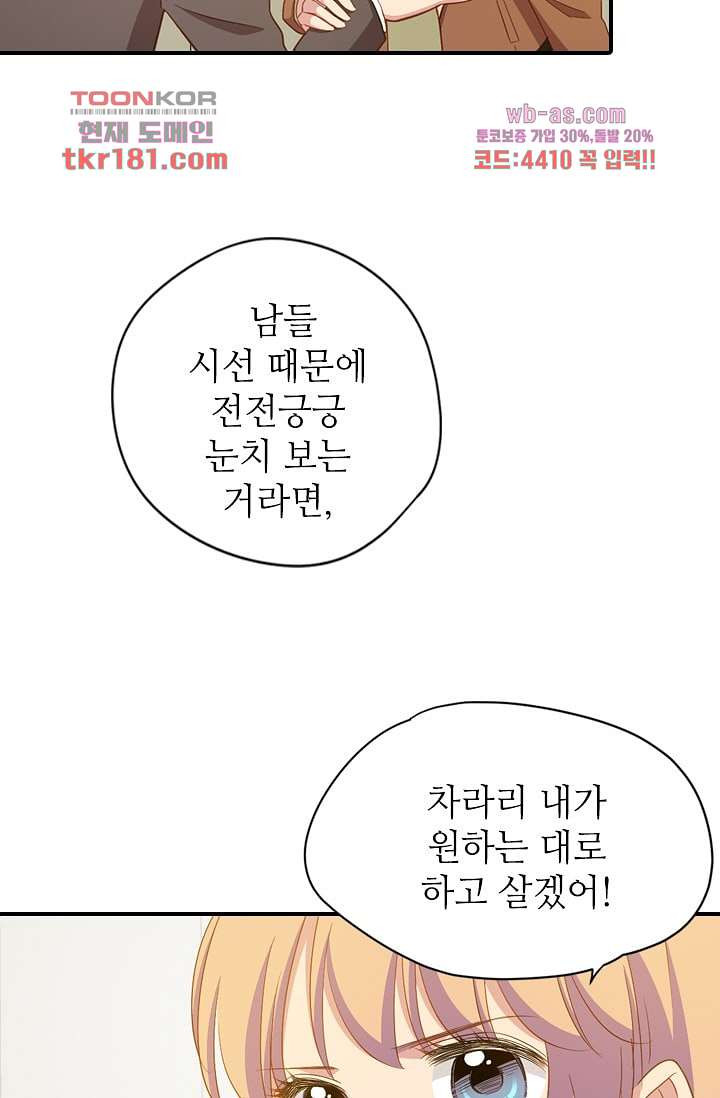 괜찮아! 골드미스 60화 - 웹툰 이미지 19