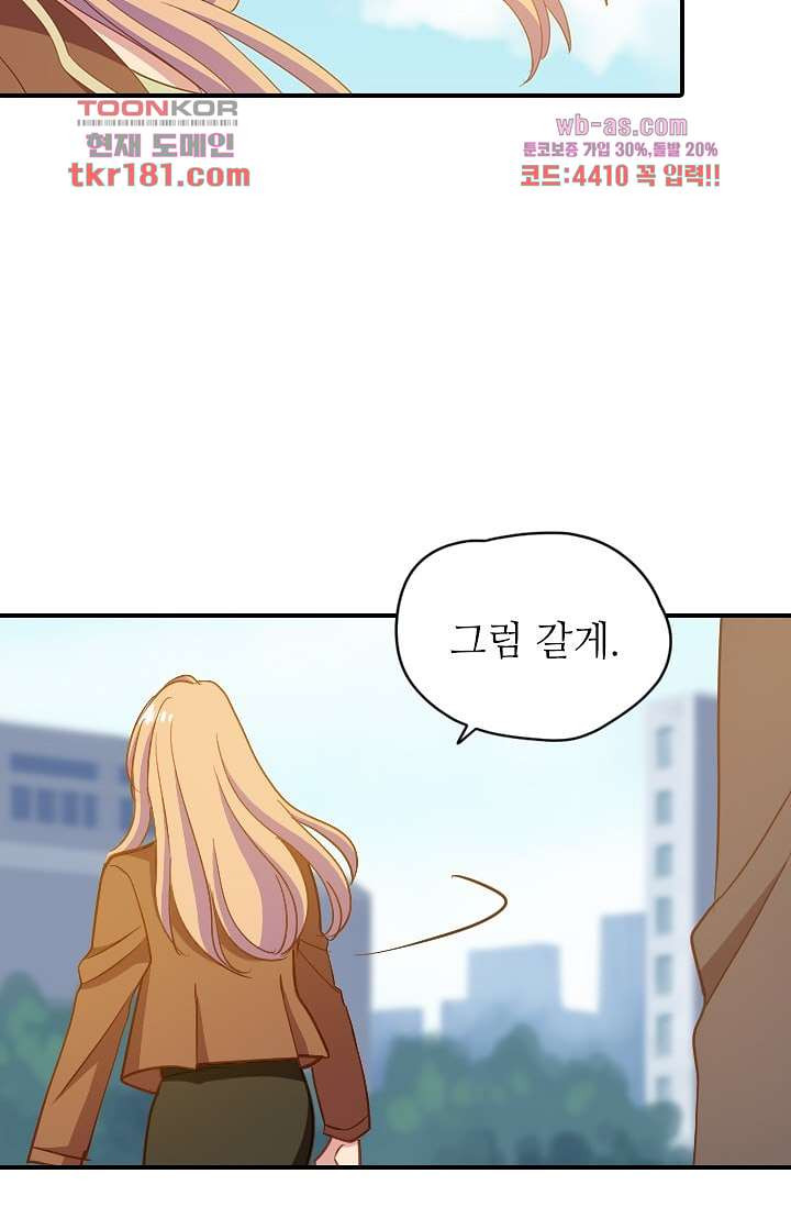 괜찮아! 골드미스 60화 - 웹툰 이미지 29