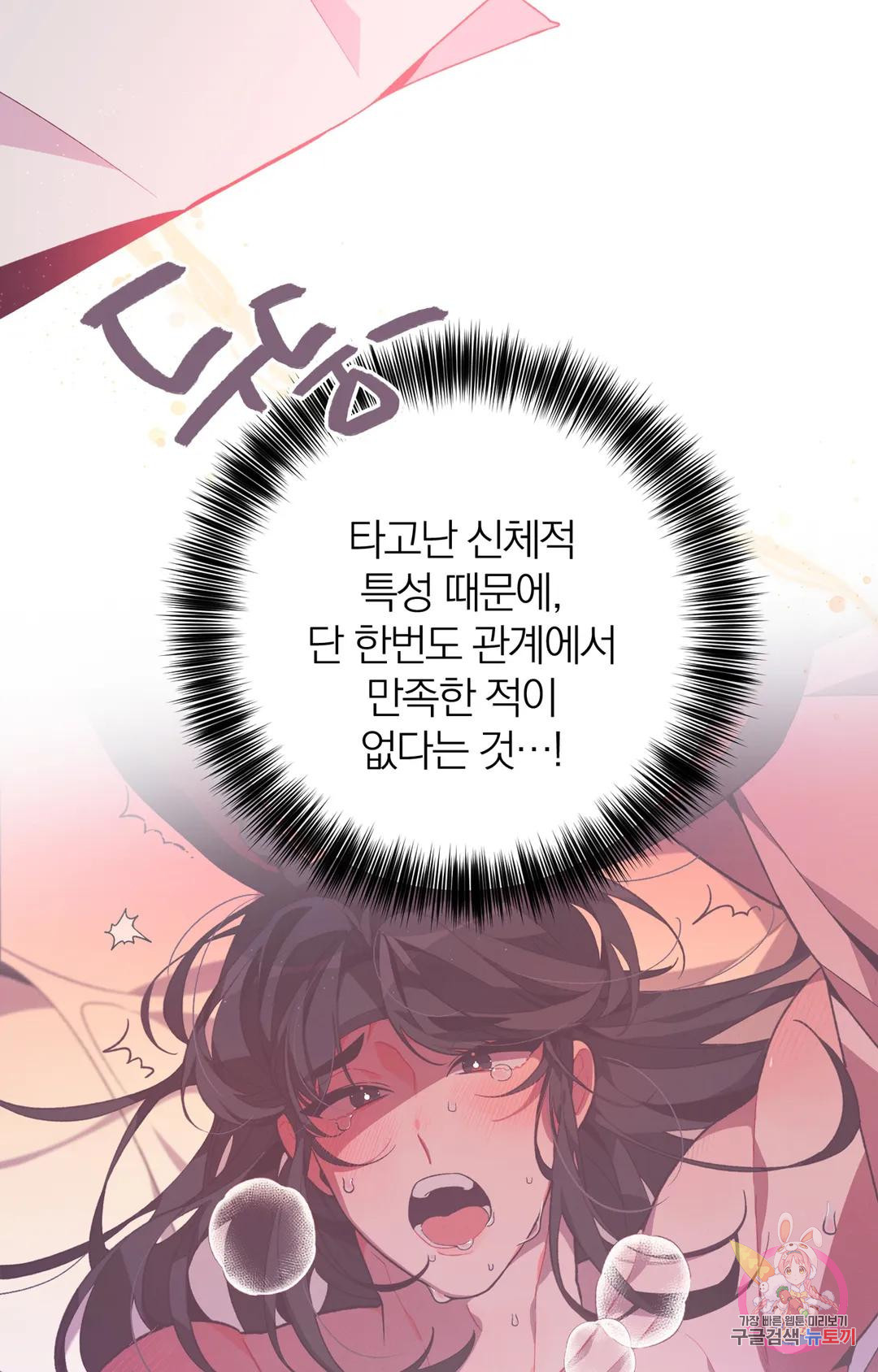 [전래야한동화] 그 토끼 도령의 사정 1화 - 웹툰 이미지 23