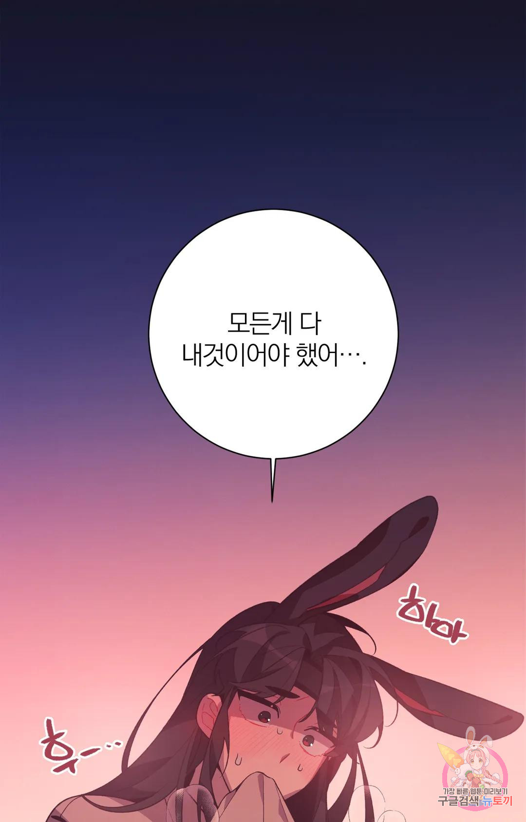 [전래야한동화] 그 토끼 도령의 사정 2화 - 웹툰 이미지 67