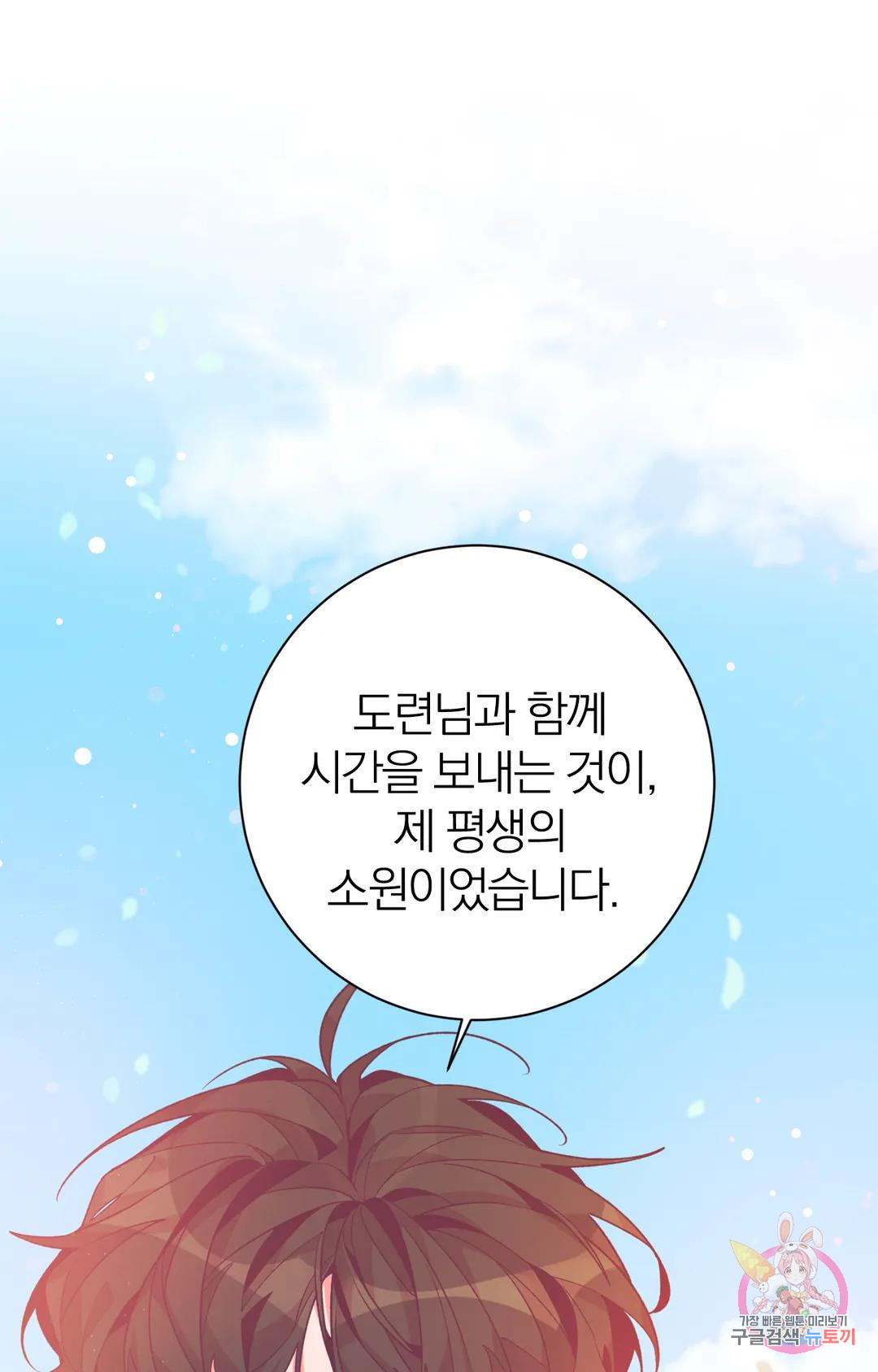 [전래야한동화] 그 토끼 도령의 사정 3화 최종화 - 웹툰 이미지 68