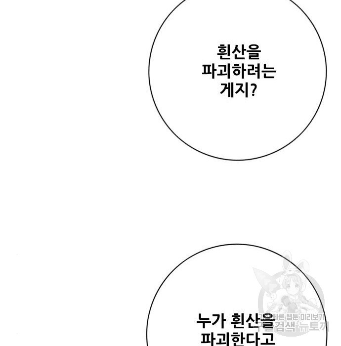 호랑이형님 3부 37화 - 웹툰 이미지 131