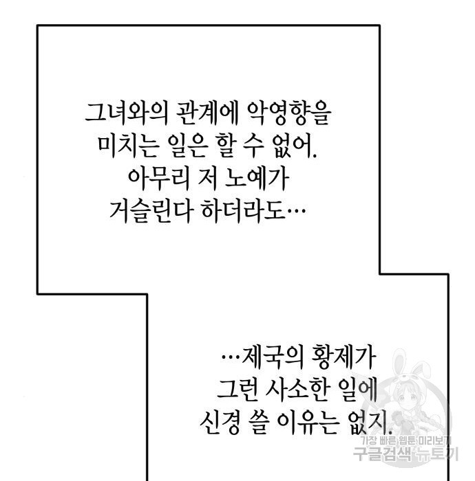 폭군 남편과 이혼하겠습니다 28화 - 웹툰 이미지 3