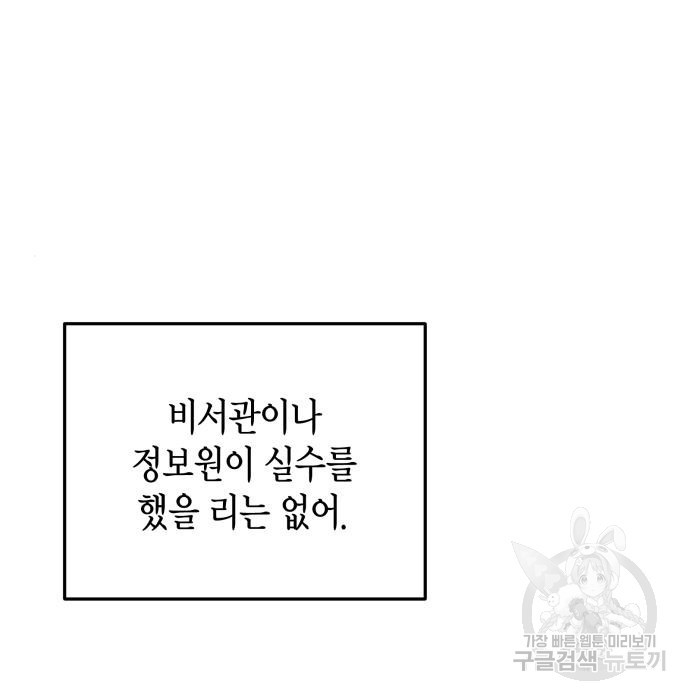 폭군 남편과 이혼하겠습니다 28화 - 웹툰 이미지 22