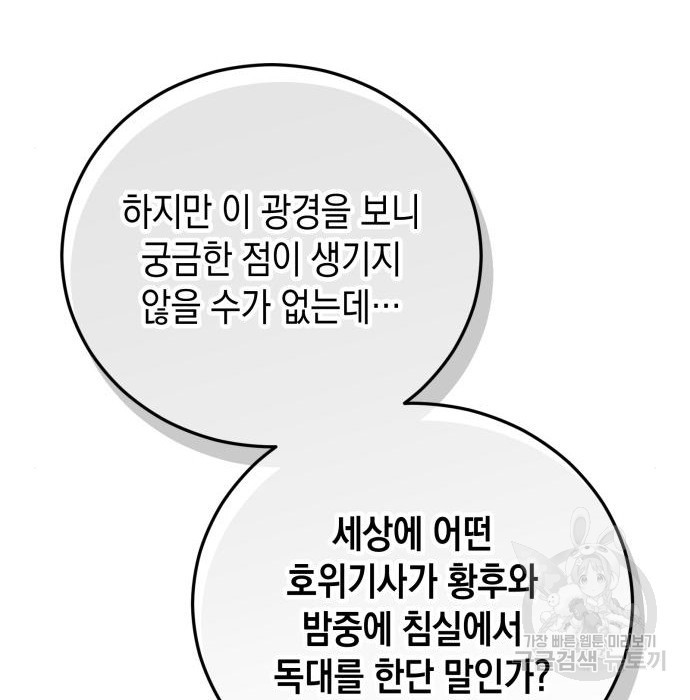 폭군 남편과 이혼하겠습니다 28화 - 웹툰 이미지 87