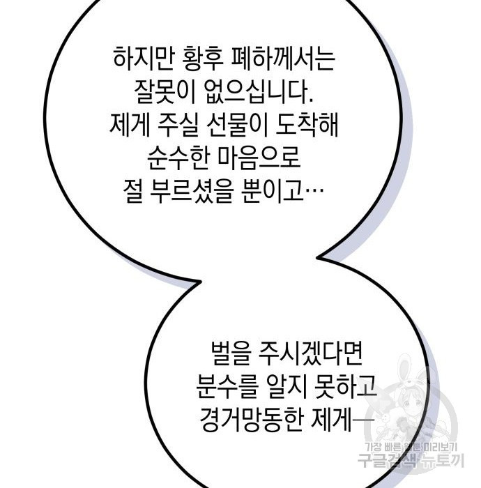 폭군 남편과 이혼하겠습니다 28화 - 웹툰 이미지 95