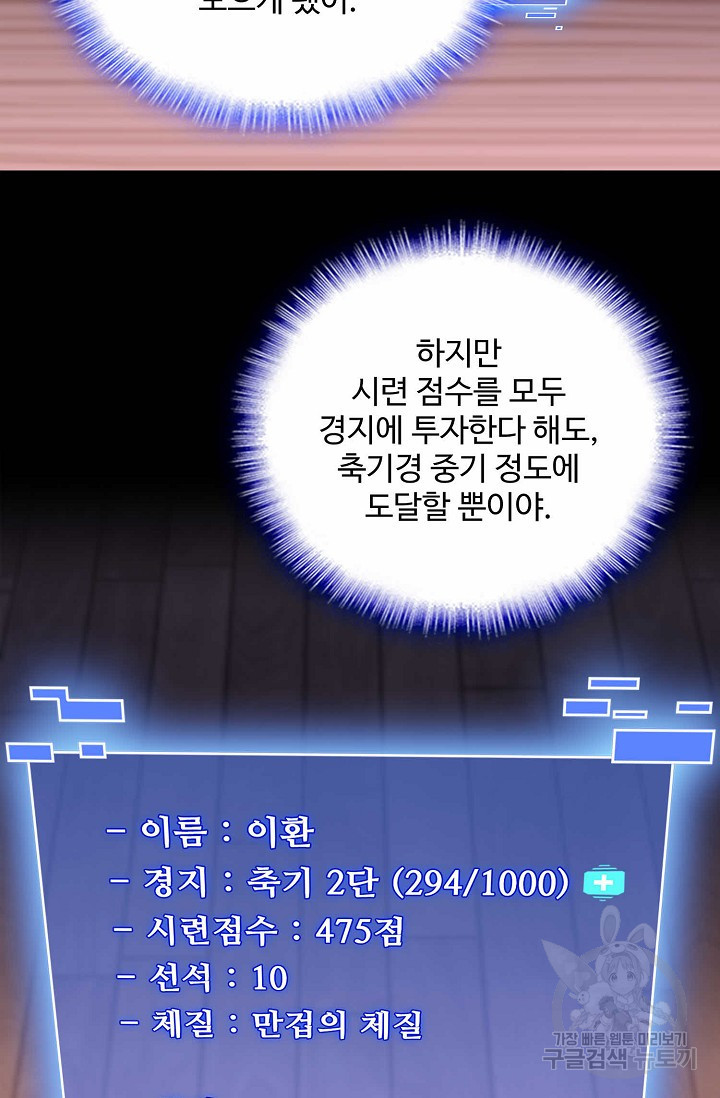 절세종주로 귀환하다 30화 - 웹툰 이미지 17