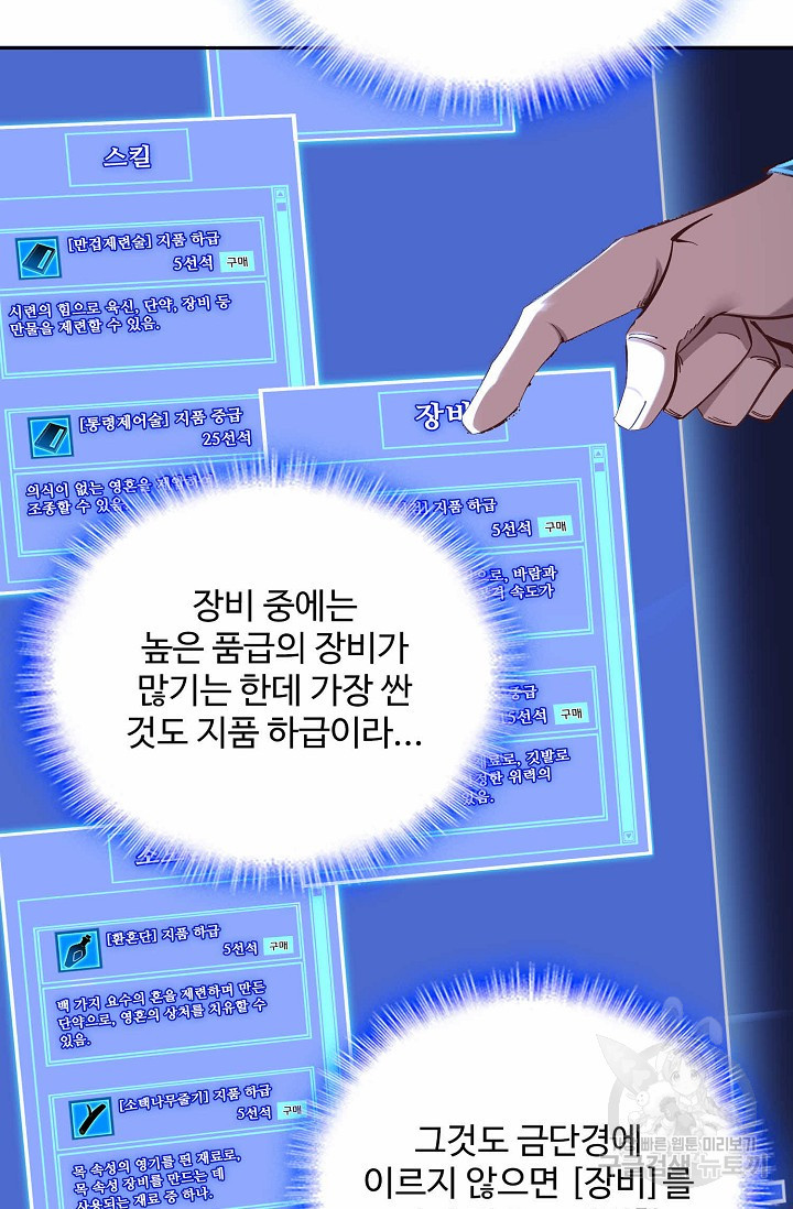 절세종주로 귀환하다 30화 - 웹툰 이미지 21