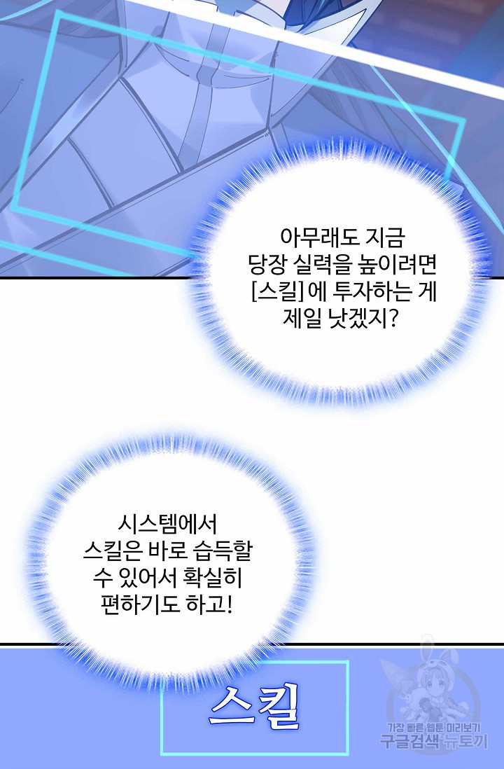 절세종주로 귀환하다 30화 - 웹툰 이미지 23