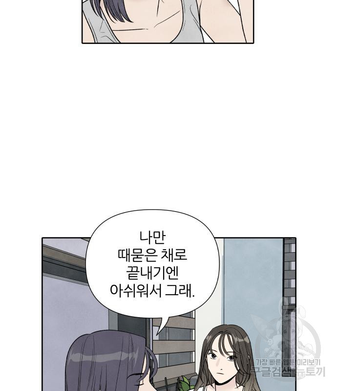 내가 죽기로 결심한 것은 62화 - 웹툰 이미지 4