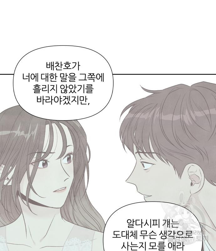 내가 죽기로 결심한 것은 62화 - 웹툰 이미지 11