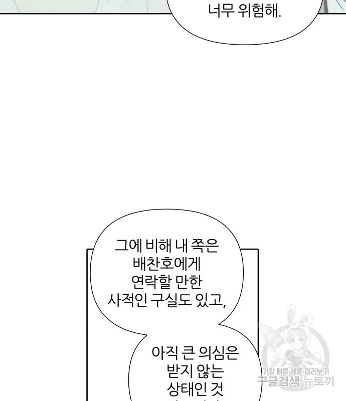 내가 죽기로 결심한 것은 62화 - 웹툰 이미지 12