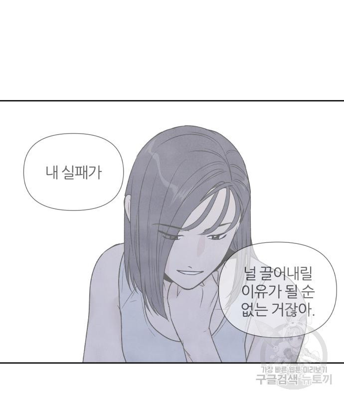 내가 죽기로 결심한 것은 62화 - 웹툰 이미지 36