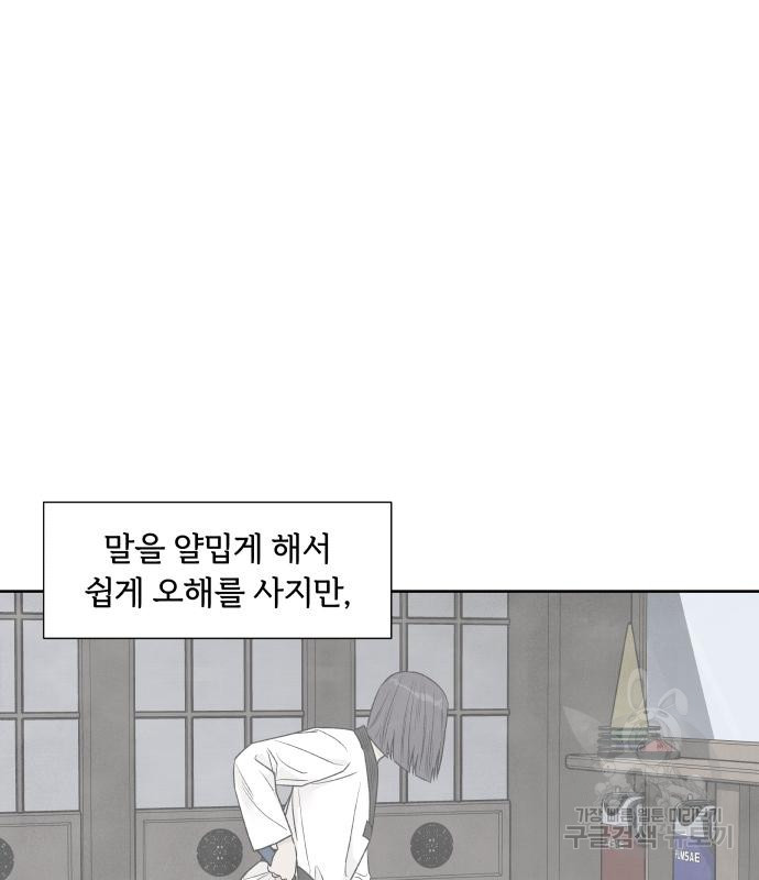 내가 죽기로 결심한 것은 62화 - 웹툰 이미지 38