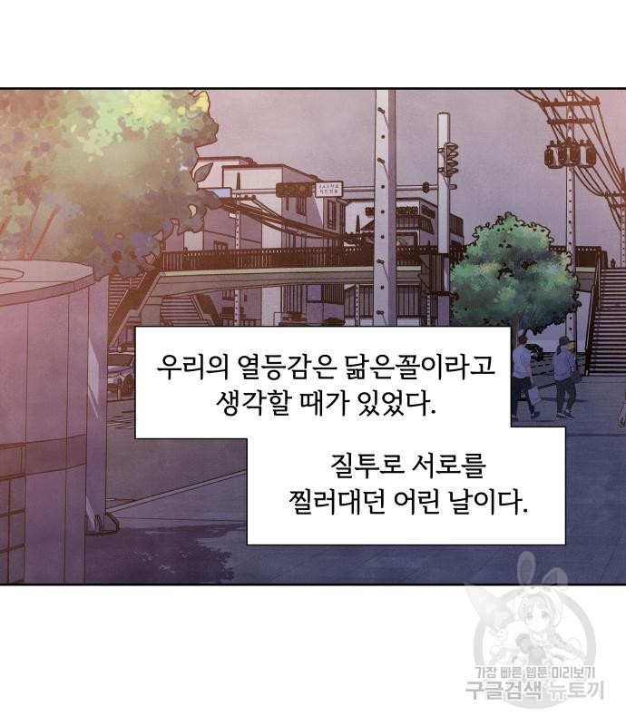 내가 죽기로 결심한 것은 62화 - 웹툰 이미지 44