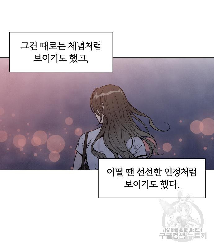 내가 죽기로 결심한 것은 62화 - 웹툰 이미지 46