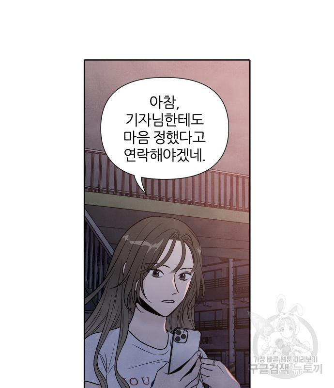 내가 죽기로 결심한 것은 62화 - 웹툰 이미지 49