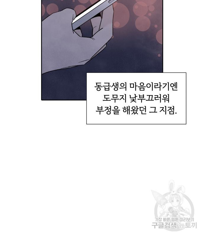 내가 죽기로 결심한 것은 62화 - 웹툰 이미지 51