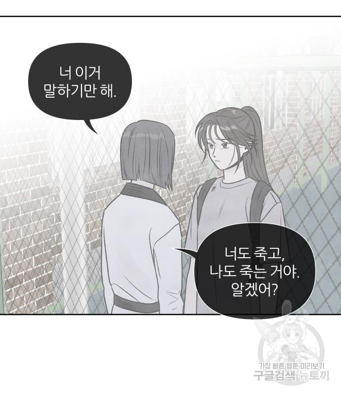 내가 죽기로 결심한 것은 62화 - 웹툰 이미지 52