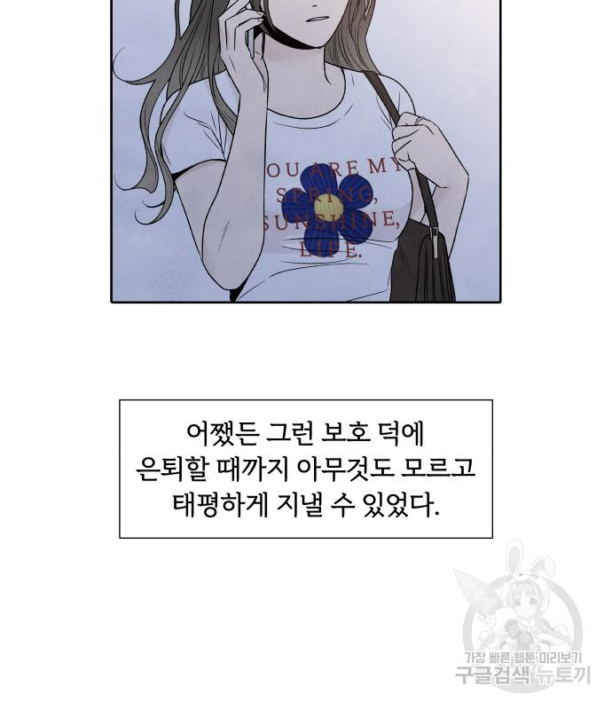 내가 죽기로 결심한 것은 62화 - 웹툰 이미지 57