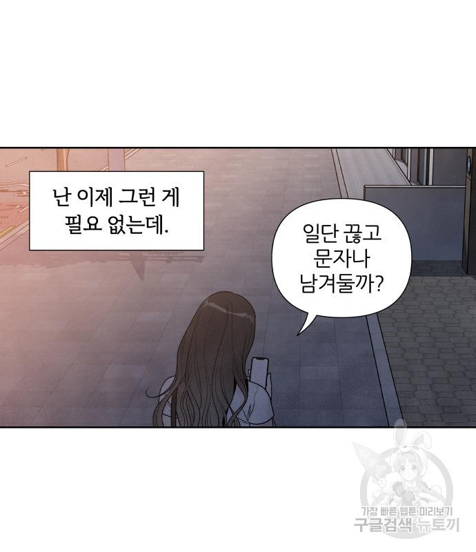 내가 죽기로 결심한 것은 62화 - 웹툰 이미지 58