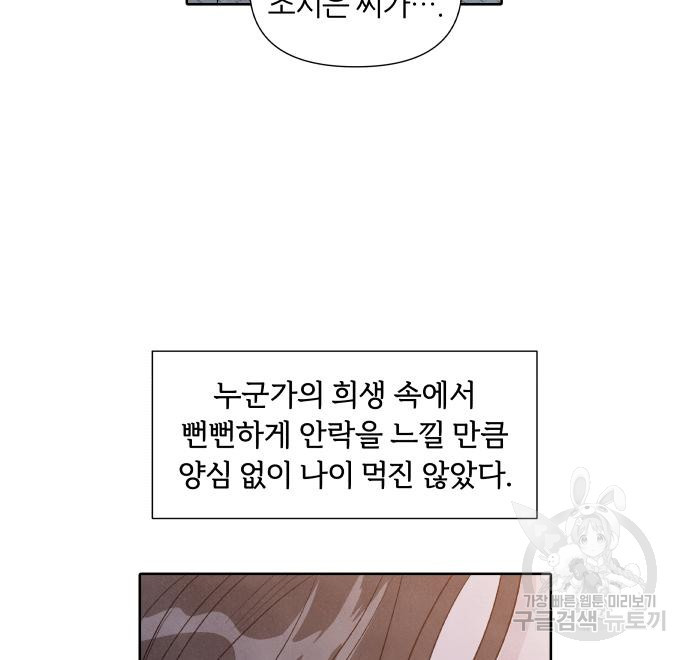 내가 죽기로 결심한 것은 62화 - 웹툰 이미지 61