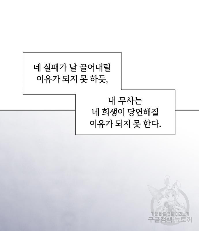 내가 죽기로 결심한 것은 62화 - 웹툰 이미지 70