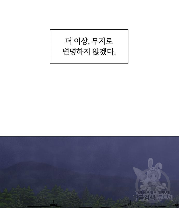 내가 죽기로 결심한 것은 62화 - 웹툰 이미지 73