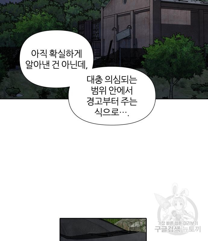 내가 죽기로 결심한 것은 62화 - 웹툰 이미지 76