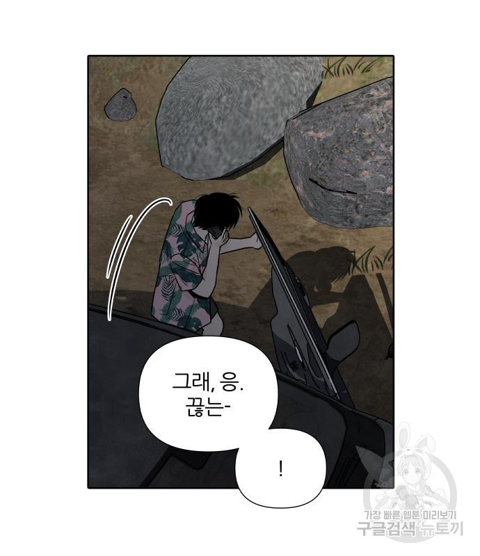 내가 죽기로 결심한 것은 62화 - 웹툰 이미지 78