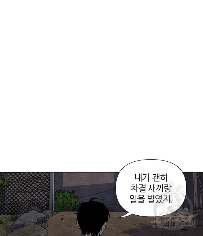 내가 죽기로 결심한 것은 62화 - 웹툰 이미지 81