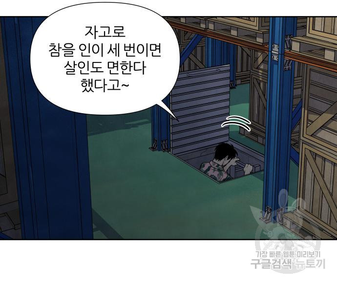 내가 죽기로 결심한 것은 62화 - 웹툰 이미지 85