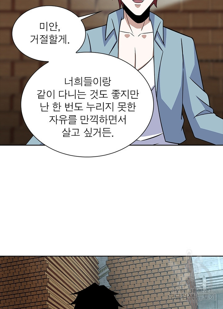 최강 헌터로 살아남는 법 32화 - 웹툰 이미지 45