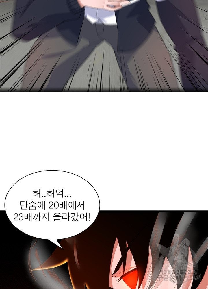 최강 헌터로 살아남는 법 33화 - 웹툰 이미지 8