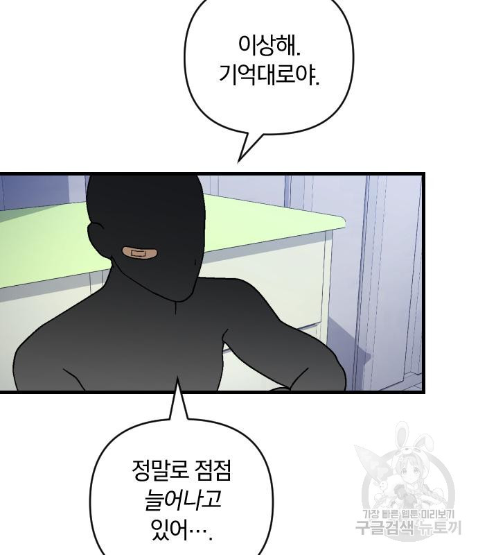 살아남은 로맨스 76화 - 웹툰 이미지 6