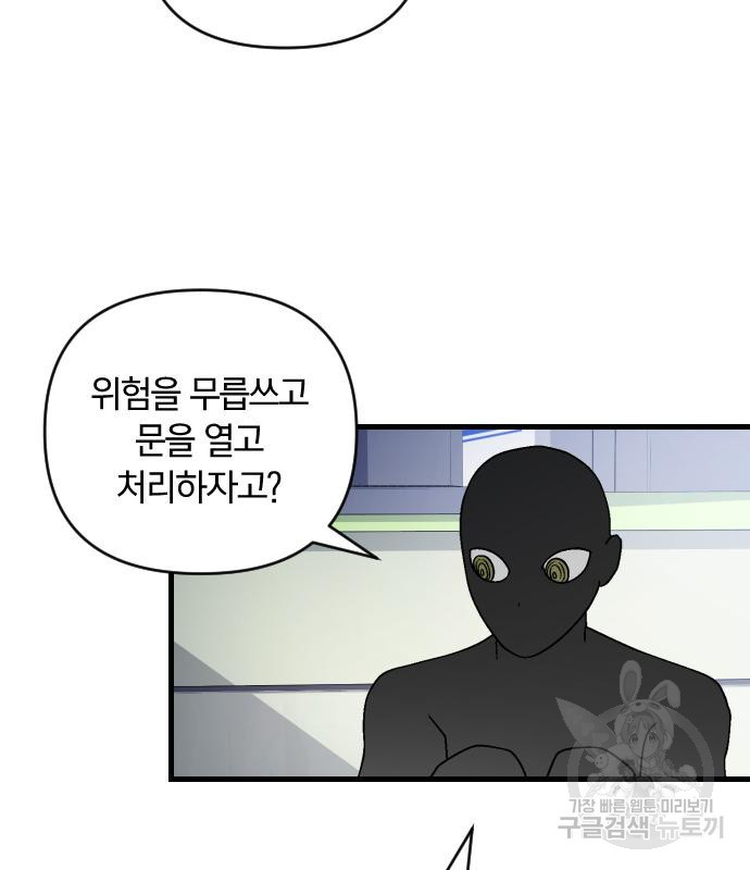 살아남은 로맨스 76화 - 웹툰 이미지 7