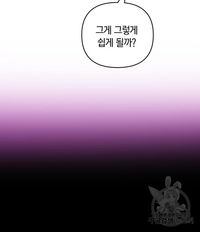 살아남은 로맨스 76화 - 웹툰 이미지 8