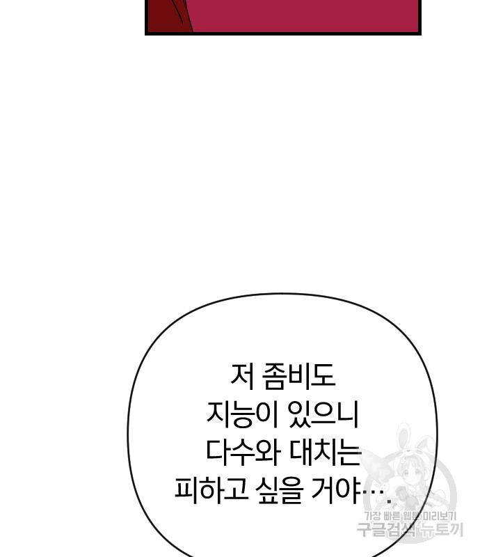 살아남은 로맨스 76화 - 웹툰 이미지 20