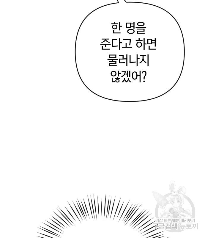 살아남은 로맨스 76화 - 웹툰 이미지 23