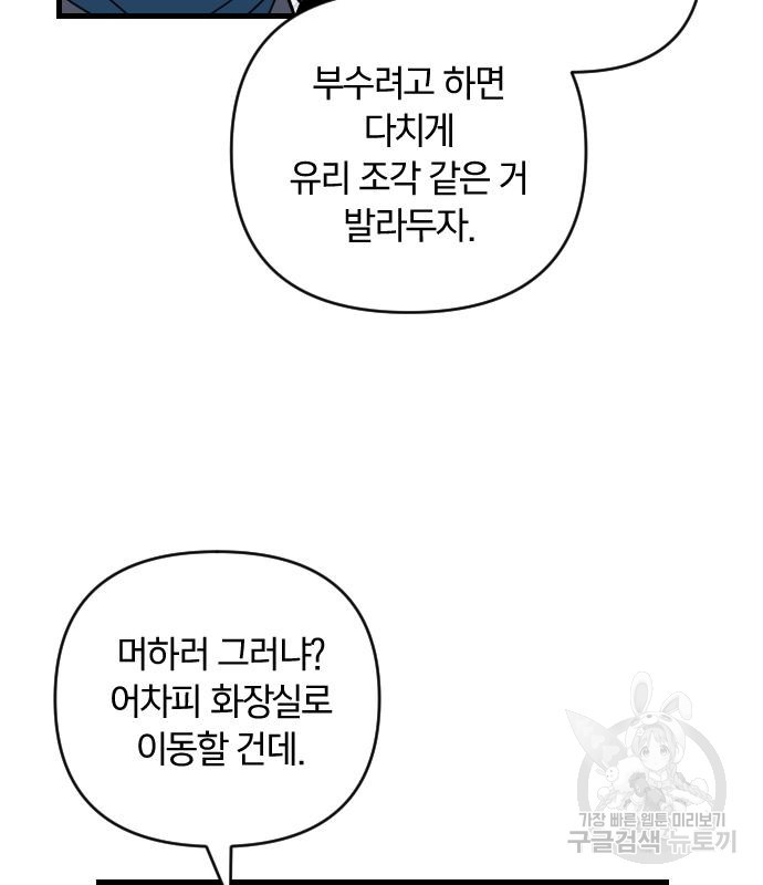 살아남은 로맨스 76화 - 웹툰 이미지 57