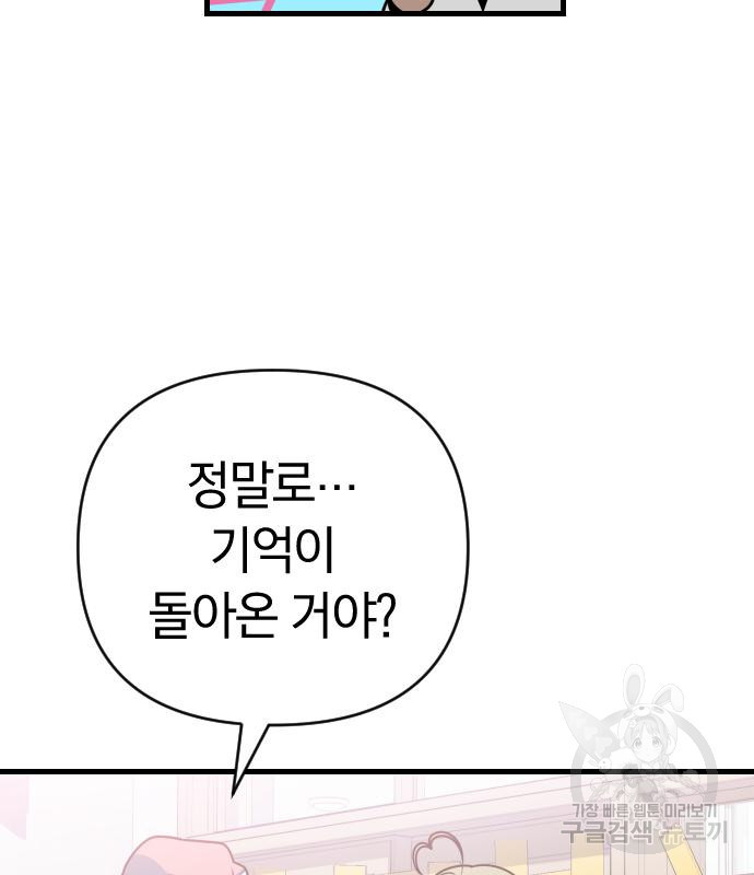 살아남은 로맨스 76화 - 웹툰 이미지 63