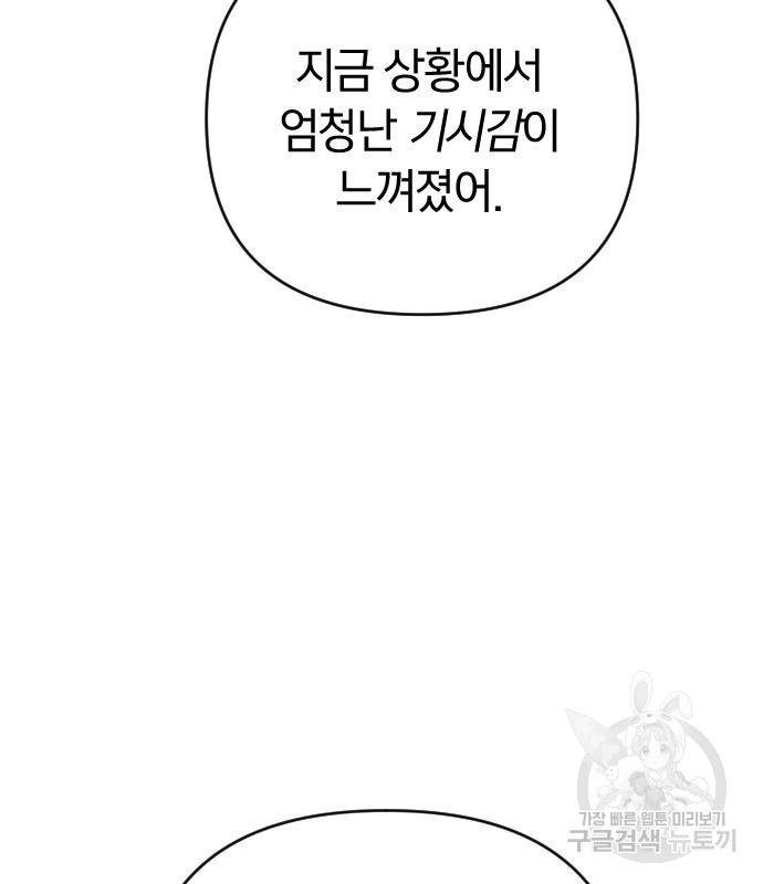 살아남은 로맨스 76화 - 웹툰 이미지 77