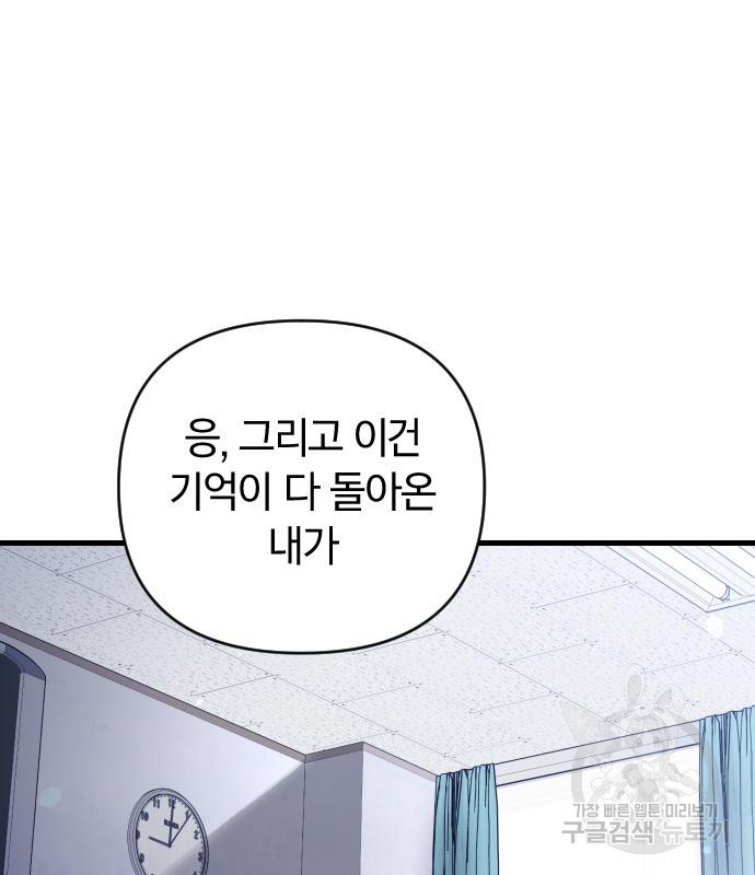 살아남은 로맨스 76화 - 웹툰 이미지 87