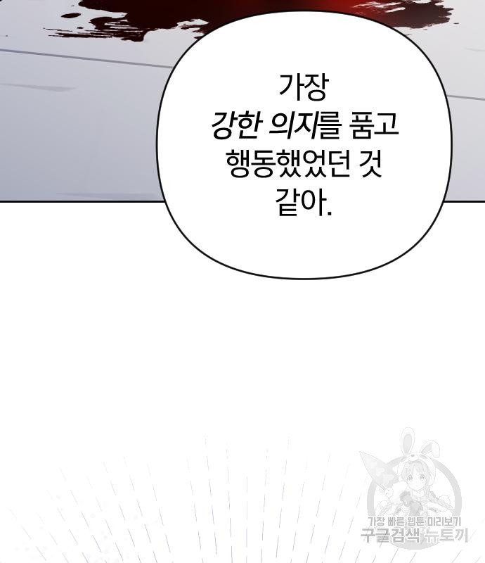 살아남은 로맨스 76화 - 웹툰 이미지 91