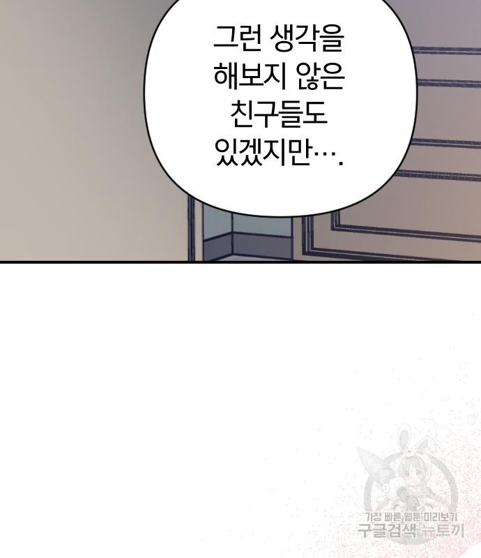 살아남은 로맨스 76화 - 웹툰 이미지 100