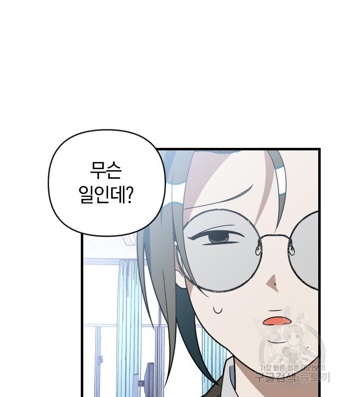 살아남은 로맨스 76화 - 웹툰 이미지 119