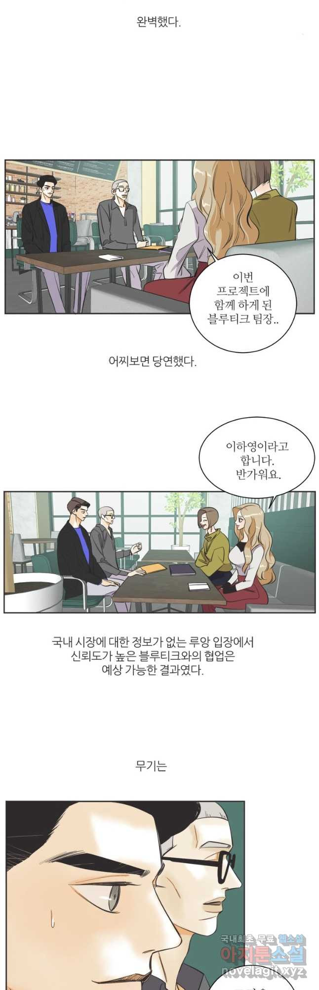 N번째 연애 50화 - 웹툰 이미지 20